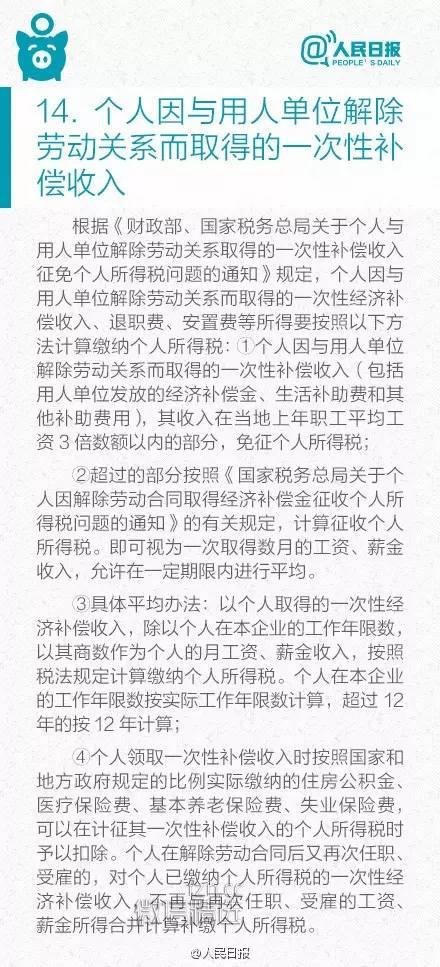 你知道吗？这21种收入不用交个税！