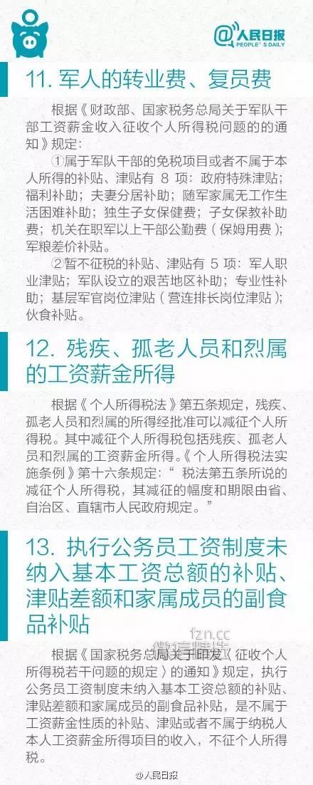 你知道吗？这21种收入不用交个税！