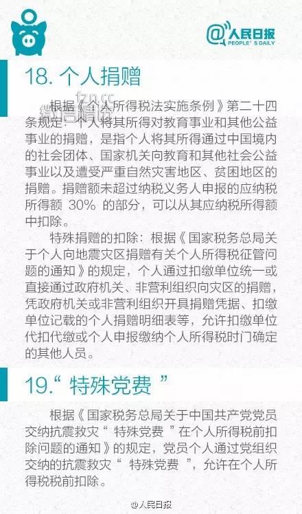 你知道吗？这21种收入不用交个税！