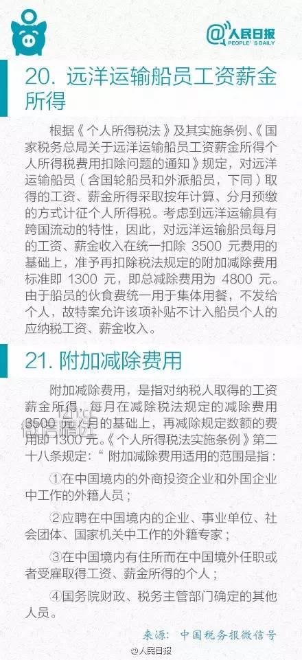 你知道吗？这21种收入不用交个税！