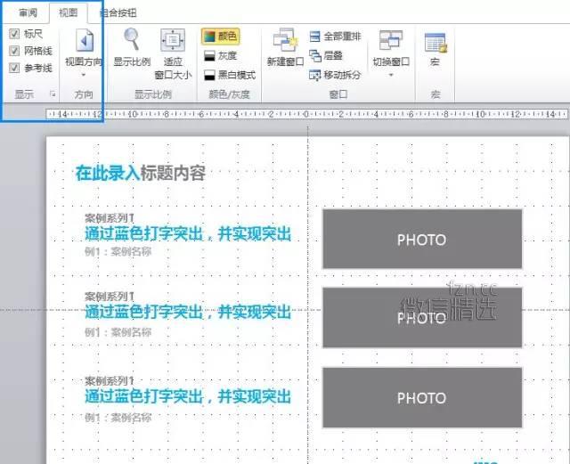 PPT的基本法则和九大绝招，再做不好PPT，你就只能被踢屁屁咯！