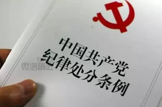 何为妄议中央大政？党员能不能炒股？来看看中纪委的权威解释