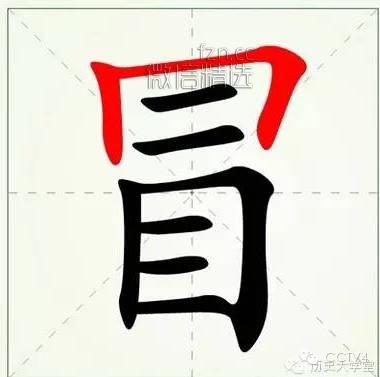 你知道天下第一的错别字是哪个字吗？