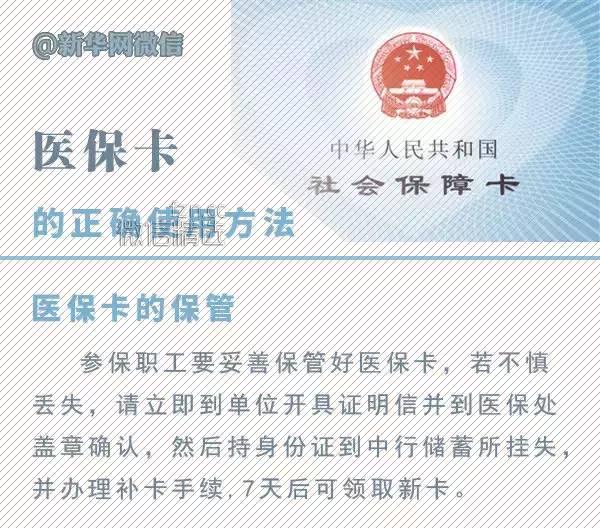 【提醒】重要！关于医保卡，你需要了解的6个使用方法