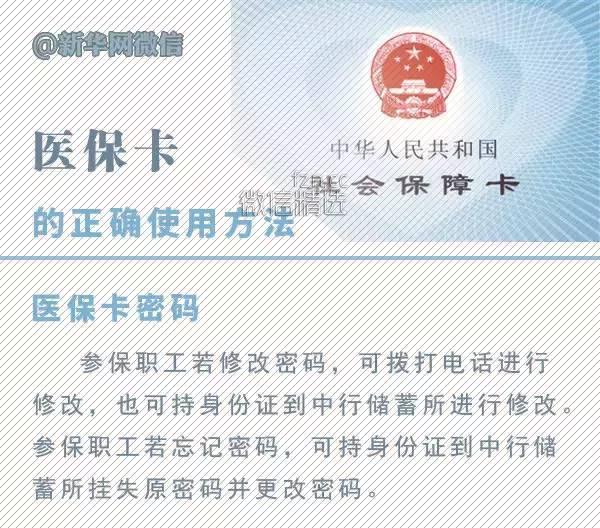 【提醒】重要！关于医保卡，你需要了解的6个使用方法