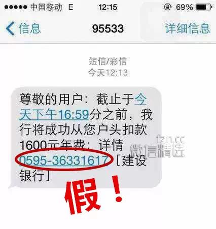 工行、建行用户小心！很多人被这种短信骗惨了