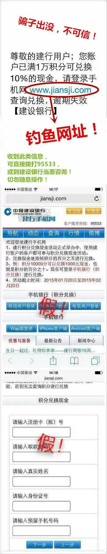 工行、建行用户小心！很多人被这种短信骗惨了