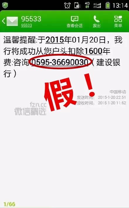 工行、建行用户小心！很多人被这种短信骗惨了