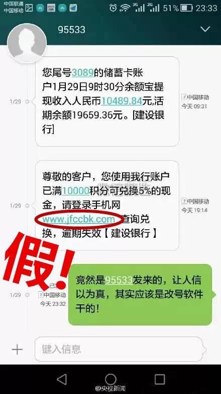 工行、建行用户小心！很多人被这种短信骗惨了