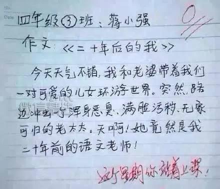 一组逼疯老师萌翻爹娘的小学生作文……