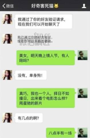 男女约泡聊天记录曝光，全都是套路啊