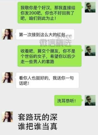 男女约泡聊天记录曝光，全都是套路啊