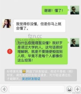 男女约泡聊天记录曝光，全都是套路啊