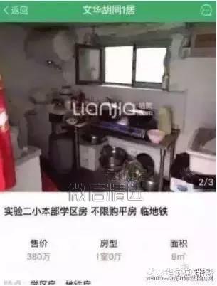 不用花钱也能炒房？疯传一线城市炒房的“终极模式”