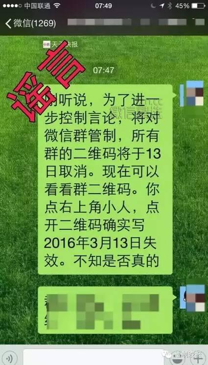 紧急辟谣！传遍朋友圈的微信将取消微信群二维码，真相是这样的……