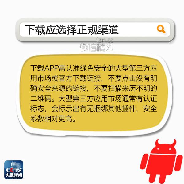 窃取信息、吸费……警方公布20款违法APP，别下载！（附名单+实用指南）