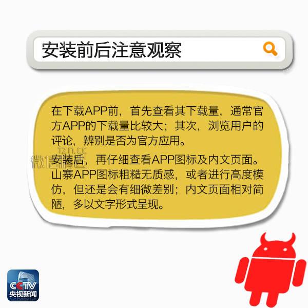 窃取信息、吸费……警方公布20款违法APP，别下载！（附名单+实用指南）