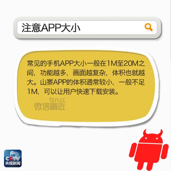 窃取信息、吸费……警方公布20款违法APP，别下载！（附名单+实用指南）