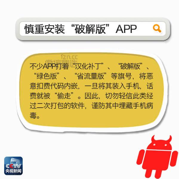 窃取信息、吸费……警方公布20款违法APP，别下载！（附名单+实用指南）