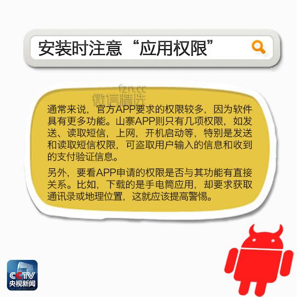 窃取信息、吸费……警方公布20款违法APP，别下载！（附名单+实用指南）