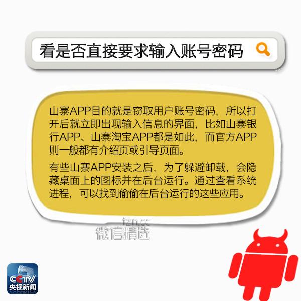 窃取信息、吸费……警方公布20款违法APP，别下载！（附名单+实用指南）