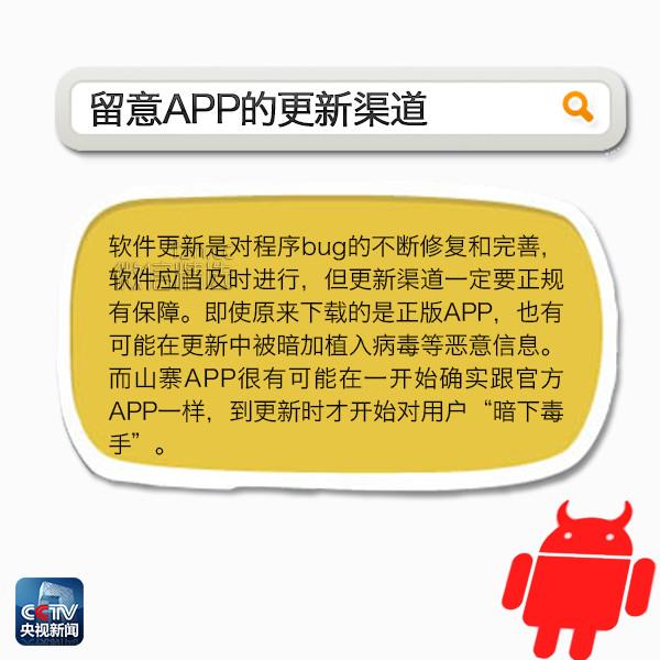 窃取信息、吸费……警方公布20款违法APP，别下载！（附名单+实用指南）