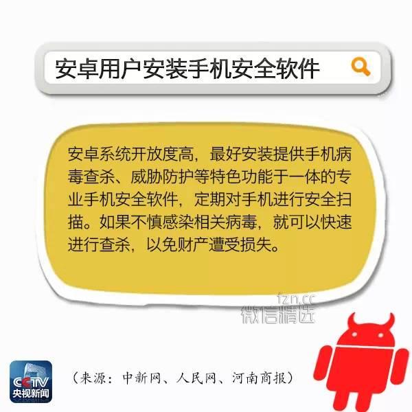 窃取信息、吸费……警方公布20款违法APP，别下载！（附名单+实用指南）