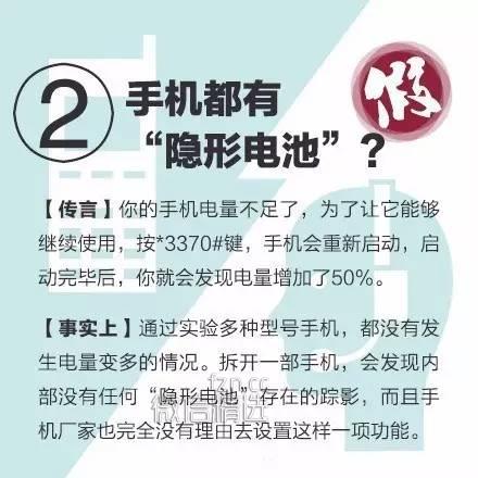 关于手机的9个谣言，你的朋友还在信？赶紧给他看看