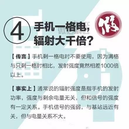 关于手机的9个谣言，你的朋友还在信？赶紧给他看看