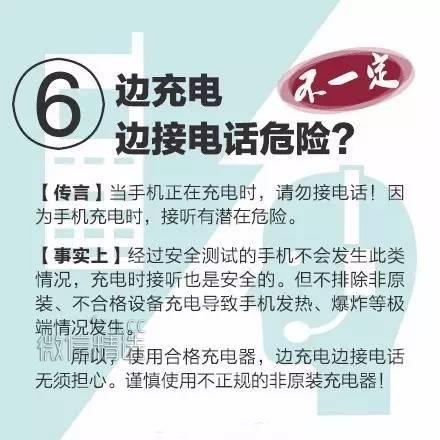 关于手机的9个谣言，你的朋友还在信？赶紧给他看看