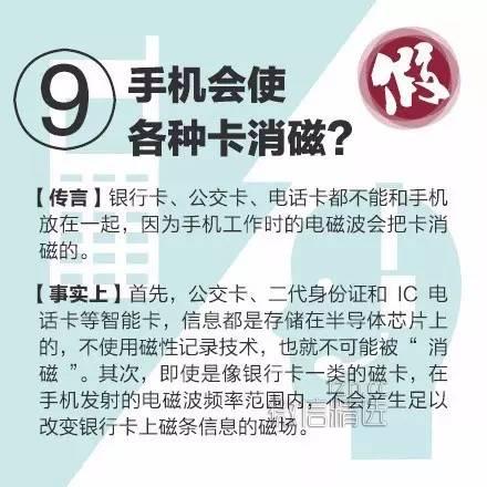 关于手机的9个谣言，你的朋友还在信？赶紧给他看看