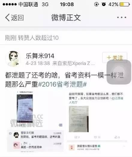 “省考”2016江西公务员笔试疑泄题？说好的公平呢？