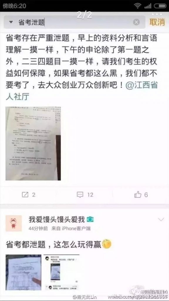 “省考”2016江西公务员笔试疑泄题？说好的公平呢？