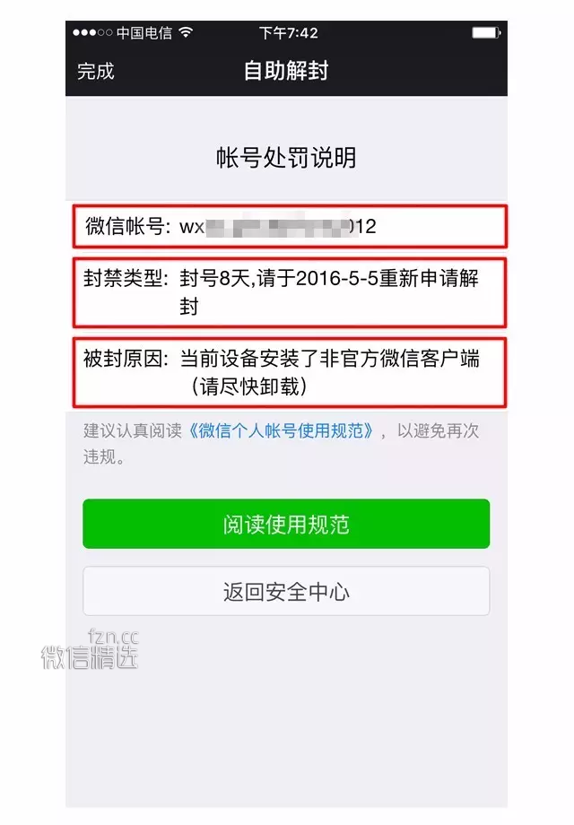 超10万帐号被处理！微信个人帐号被封咋办，这下清楚了