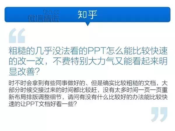 给你一个丑得不能见人的PPT，怎么快速调整排版美化？