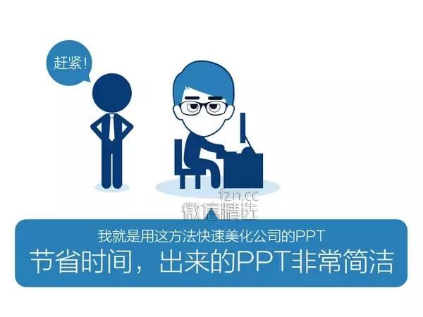 给你一个丑得不能见人的PPT，怎么快速调整排版美化？