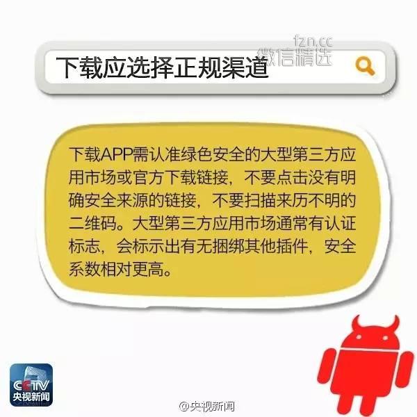 打假 | 每个流行APP都有上百个山寨款 “李逵”“李鬼”如何分辨？