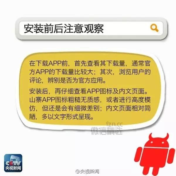 打假 | 每个流行APP都有上百个山寨款 “李逵”“李鬼”如何分辨？