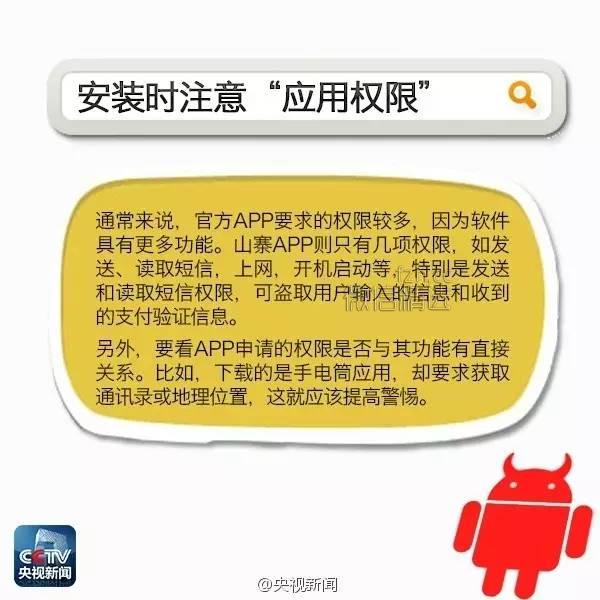 打假 | 每个流行APP都有上百个山寨款 “李逵”“李鬼”如何分辨？