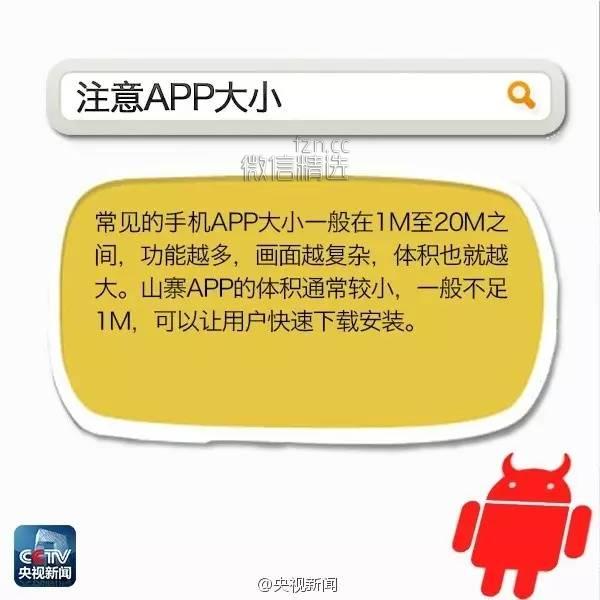 打假 | 每个流行APP都有上百个山寨款 “李逵”“李鬼”如何分辨？