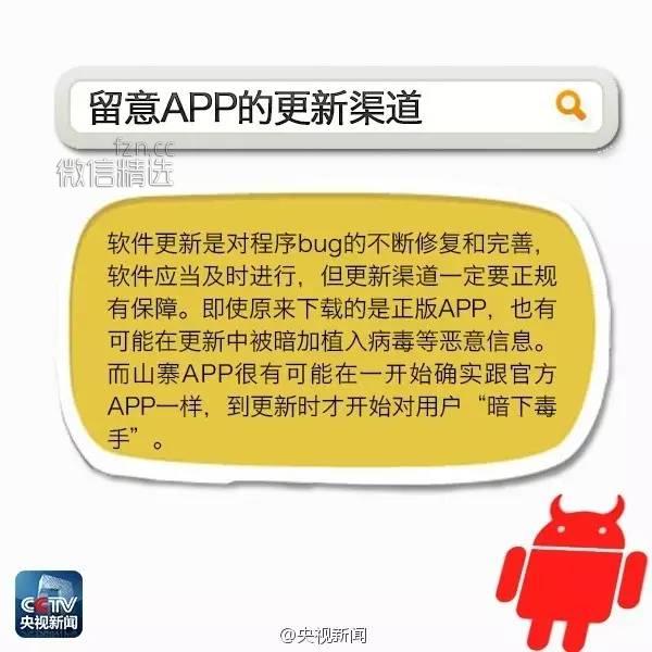 打假 | 每个流行APP都有上百个山寨款 “李逵”“李鬼”如何分辨？