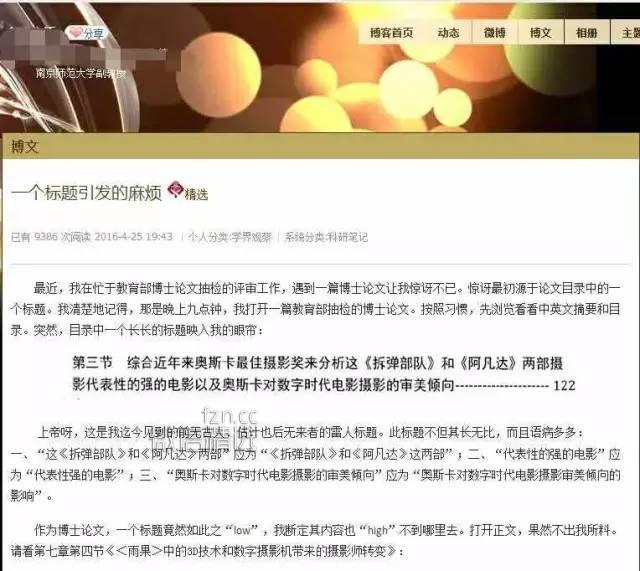 一个标题引发的麻烦！评审教授：前无古人后无来者