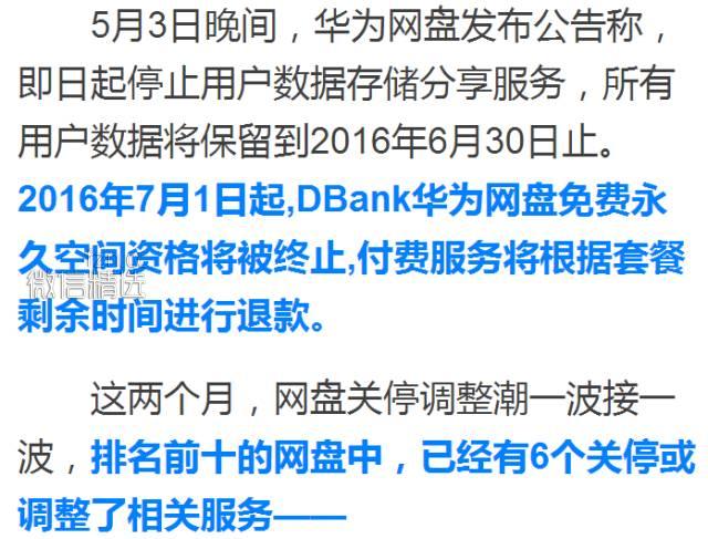 六大网盘关停 你的私藏照片再不导出来就没了！