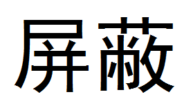 你一直心心念念的微信逆天功能，这两天已悄悄上线！