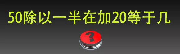 智商测试又来了！简单4题，你敢试吗？