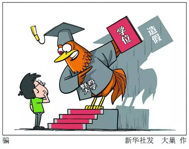 等待录取通知书的同学注意：这30所大学是虚假大学野鸡大学！