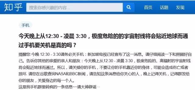 上半年这十大网络传闻全是谣言！哪条让你中招了？