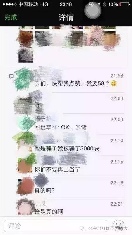 骗局又翻新！这回是截一张图，钱就被骗子拿走了