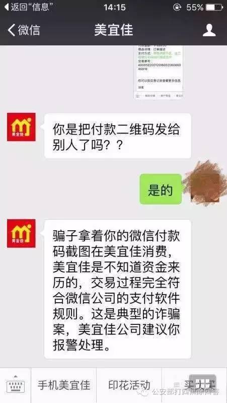 骗局又翻新！这回是截一张图，钱就被骗子拿走了