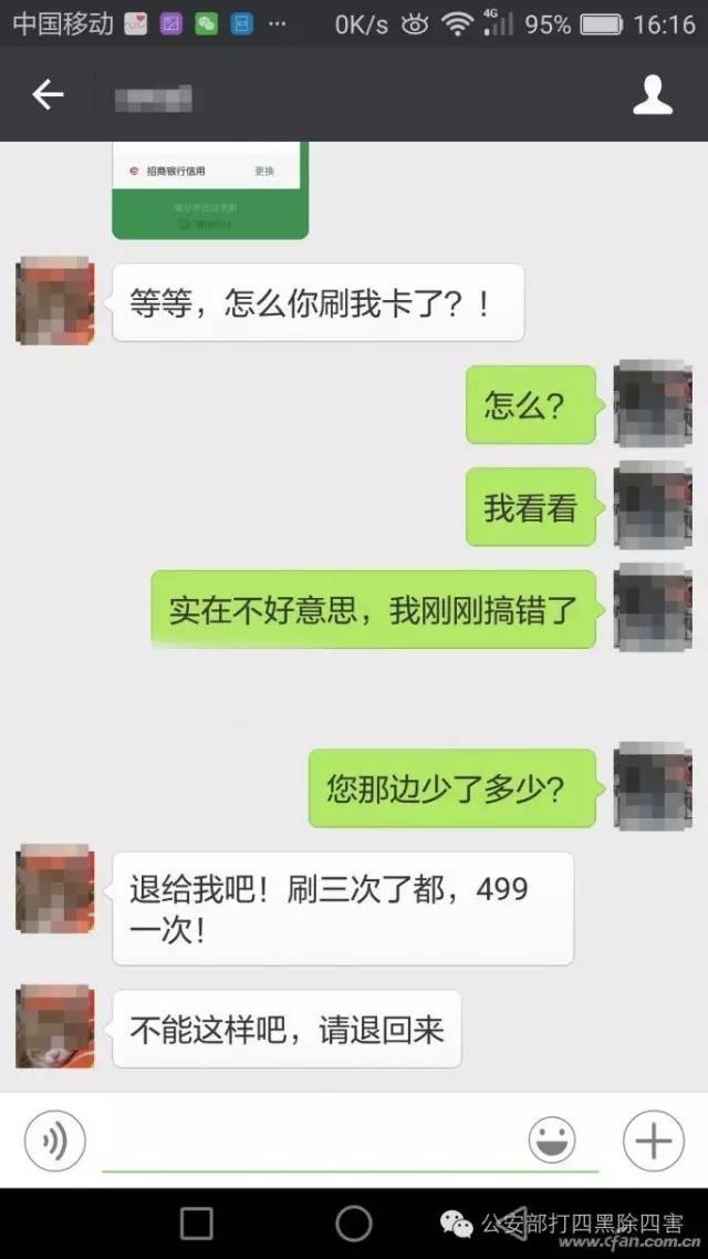 骗局又翻新！这回是截一张图，钱就被骗子拿走了